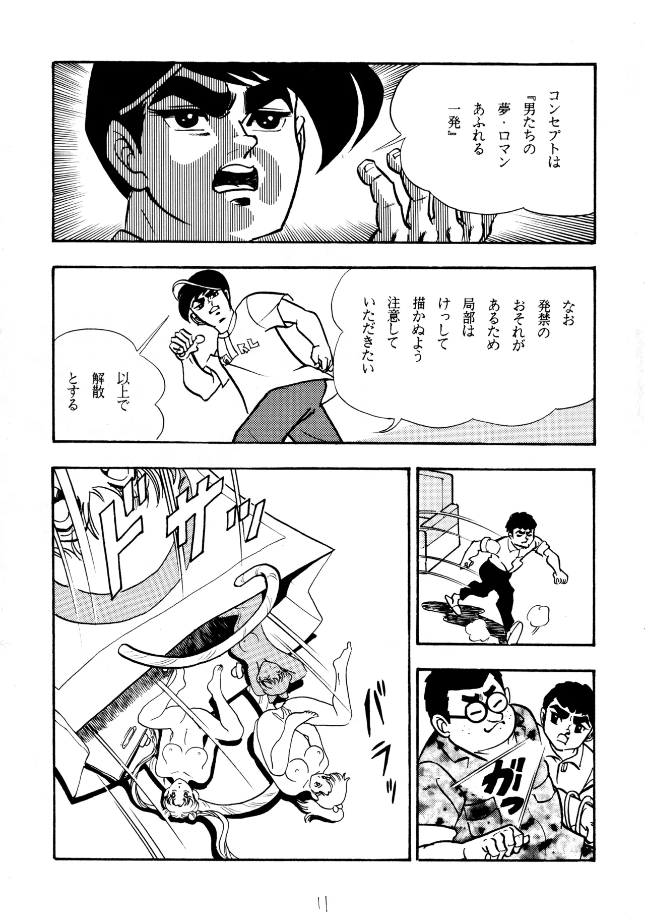 クールな恋 Page.10
