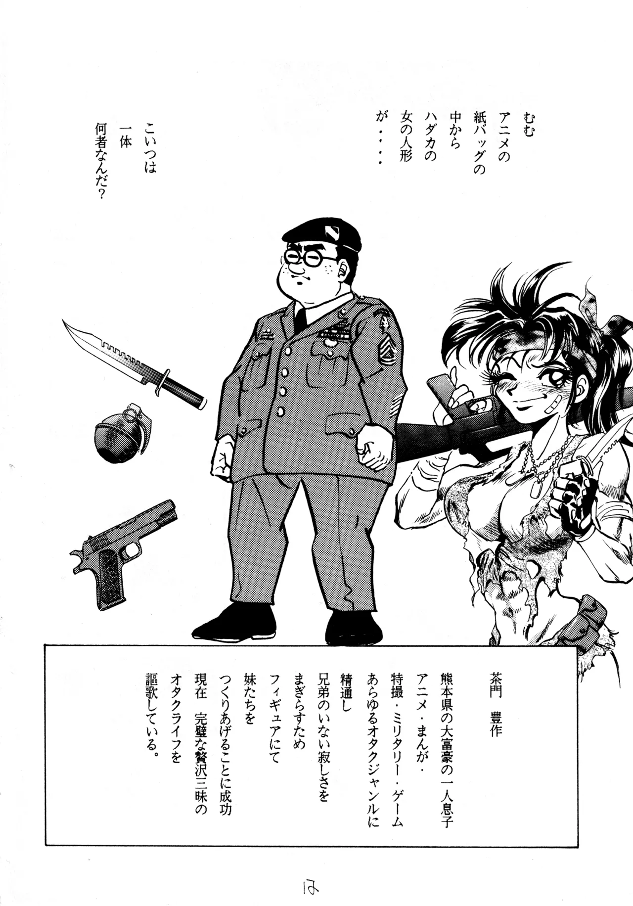 クールな恋 Page.11