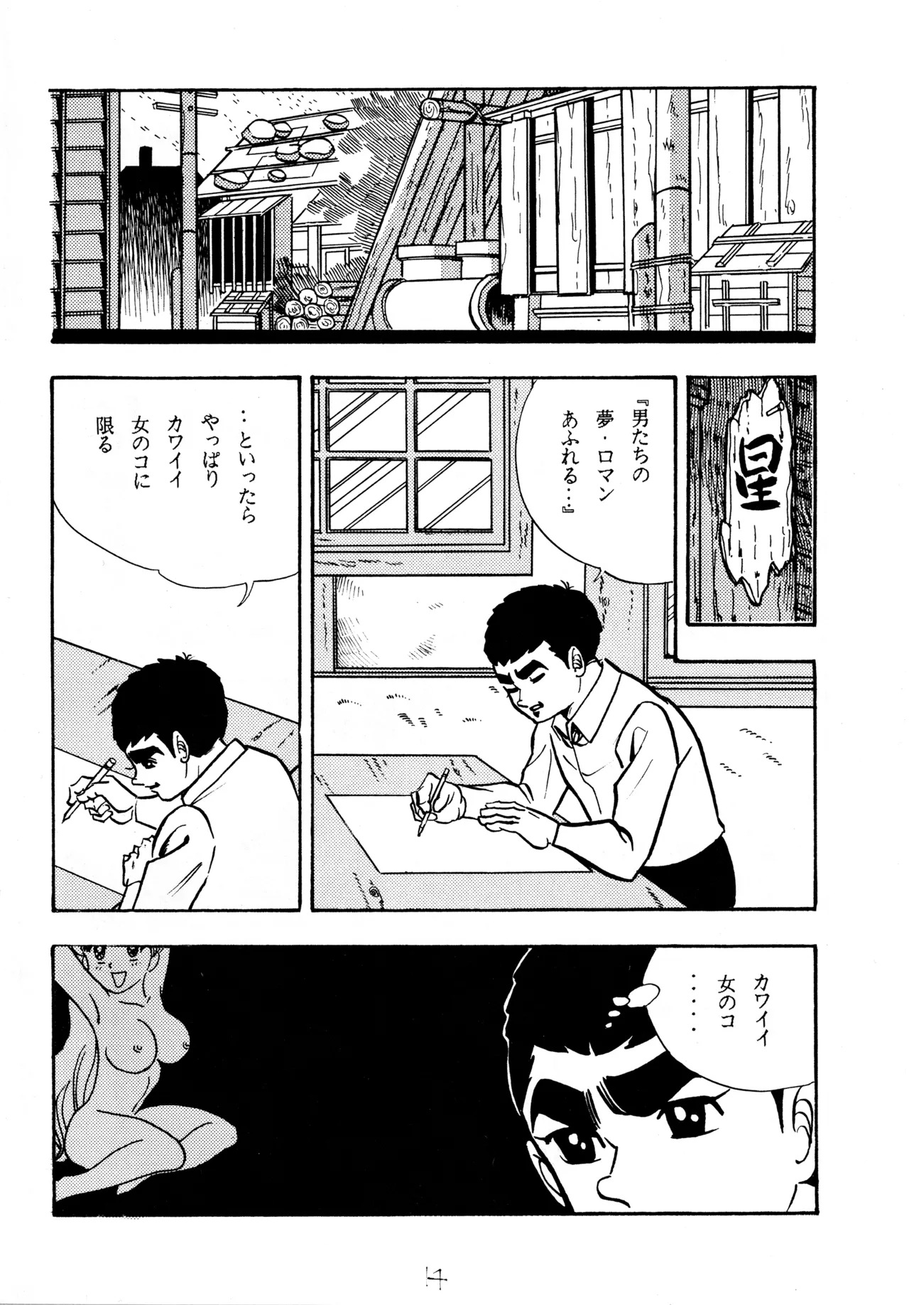 クールな恋 Page.13