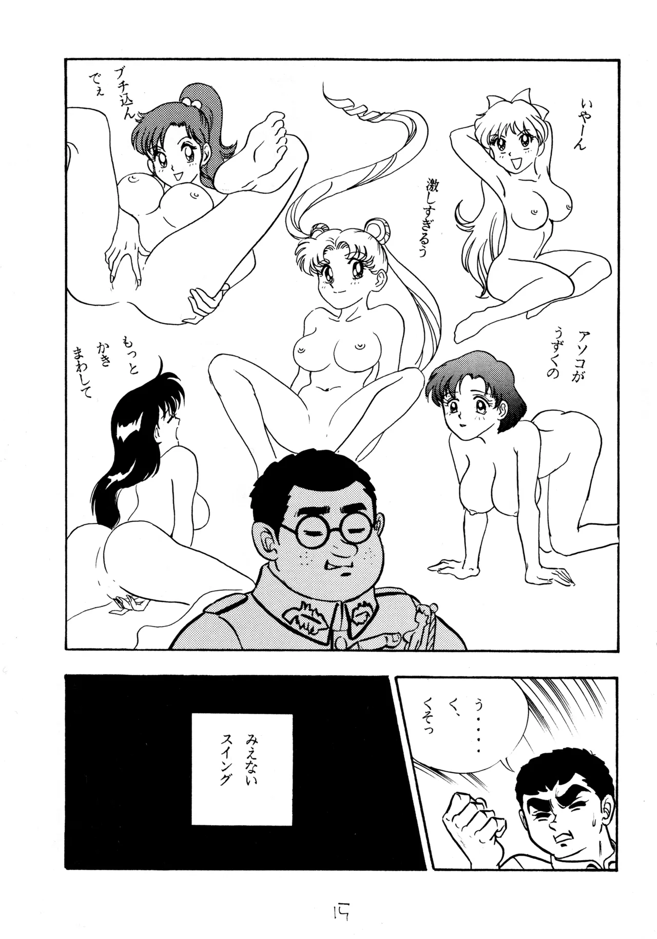 クールな恋 Page.14