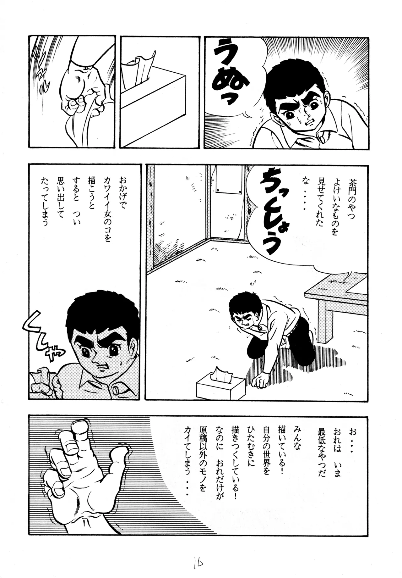 クールな恋 Page.15