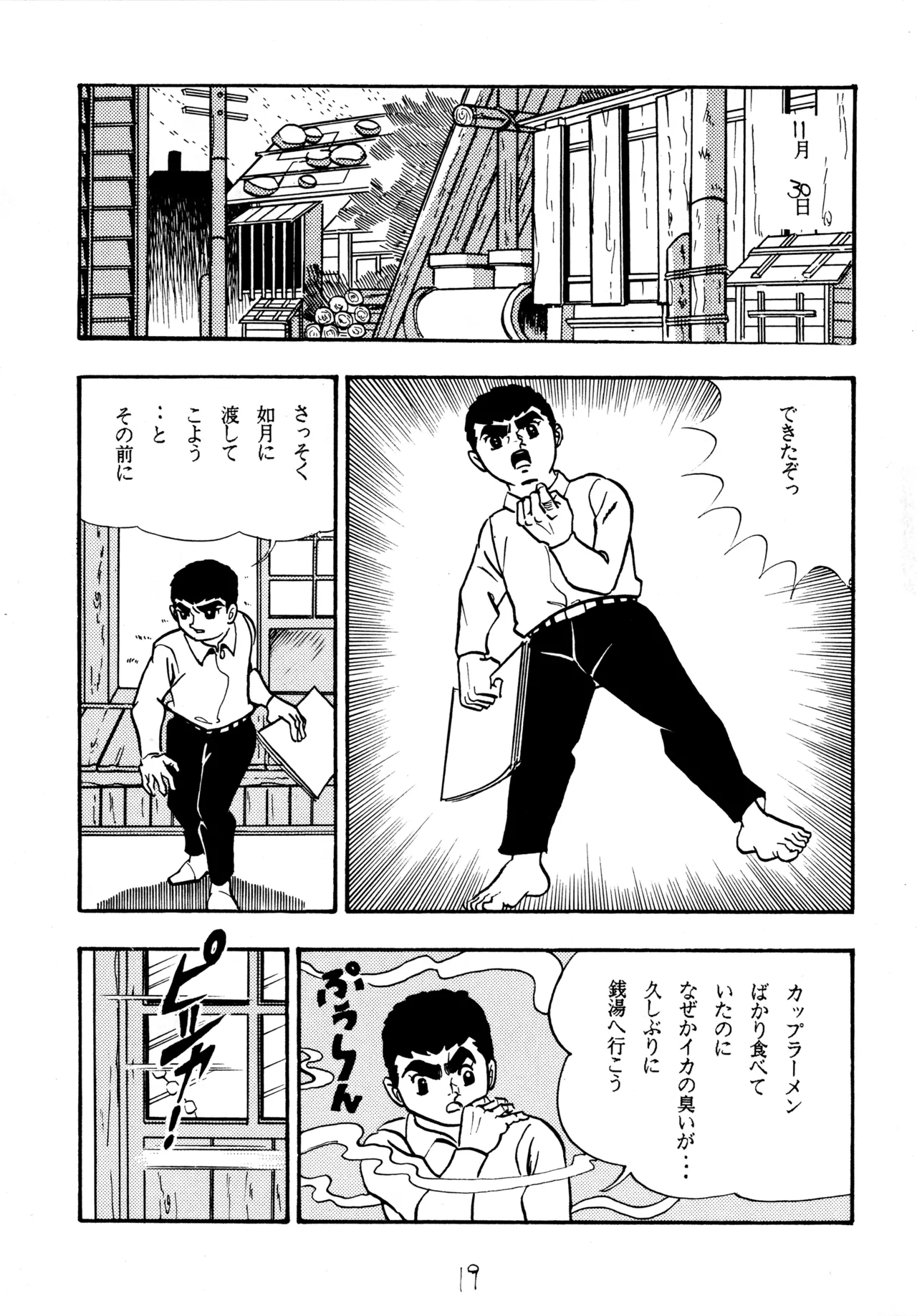 クールな恋 Page.18
