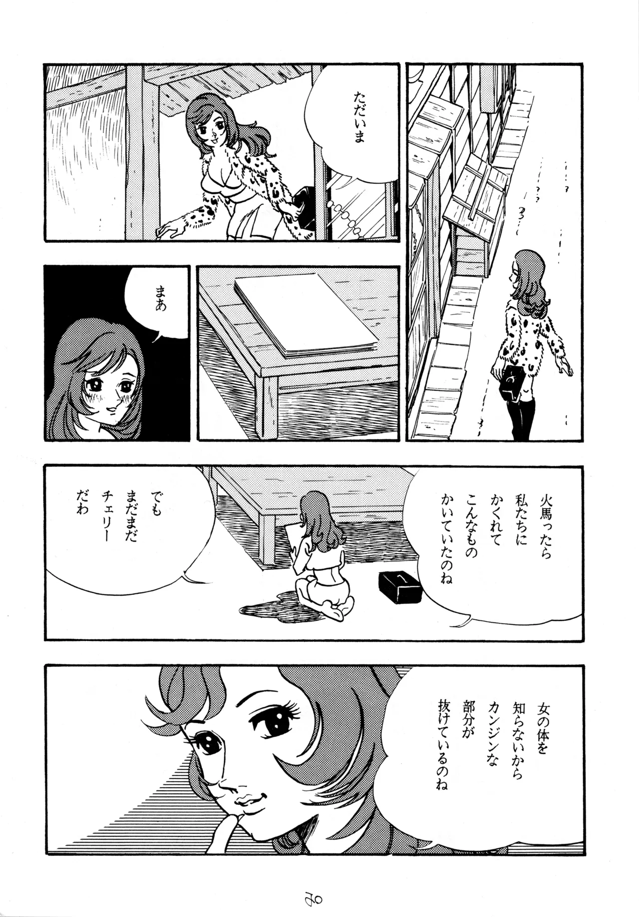 クールな恋 Page.19