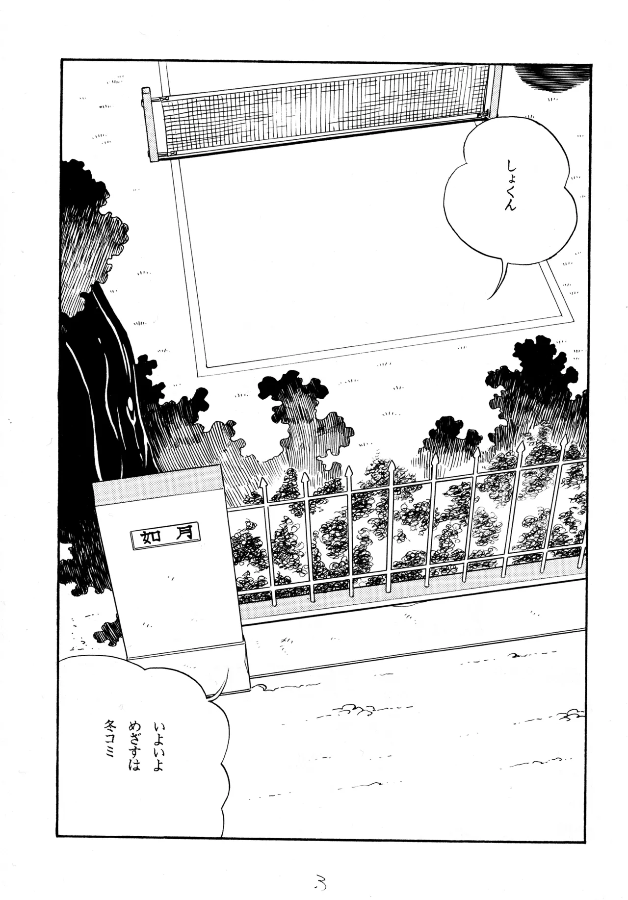 クールな恋 Page.2