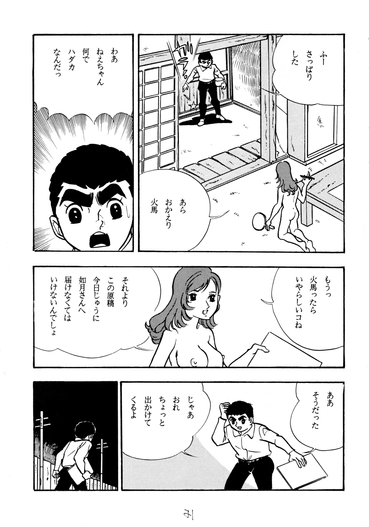 クールな恋 Page.20