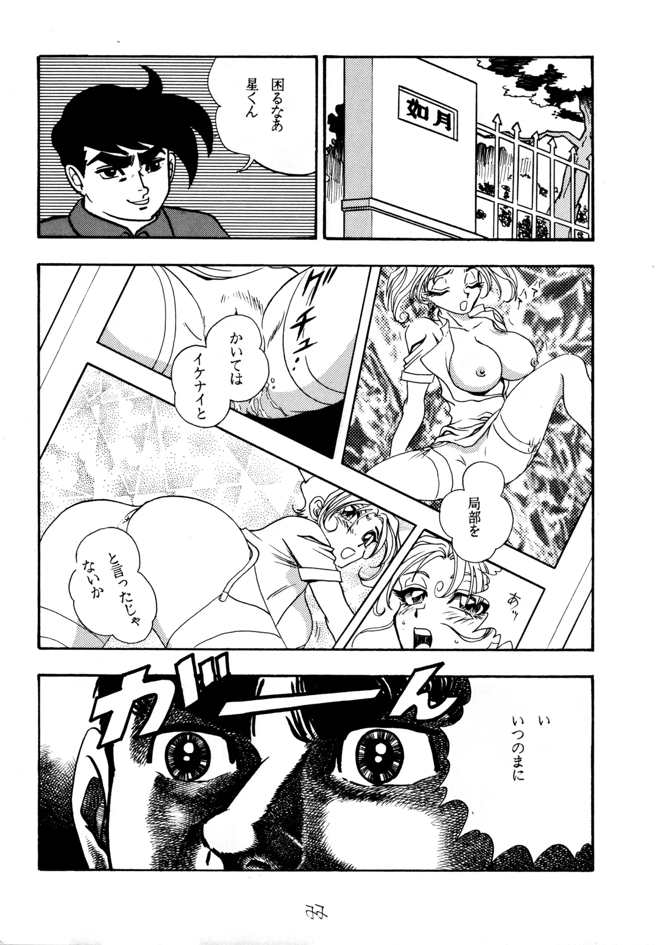 クールな恋 Page.21