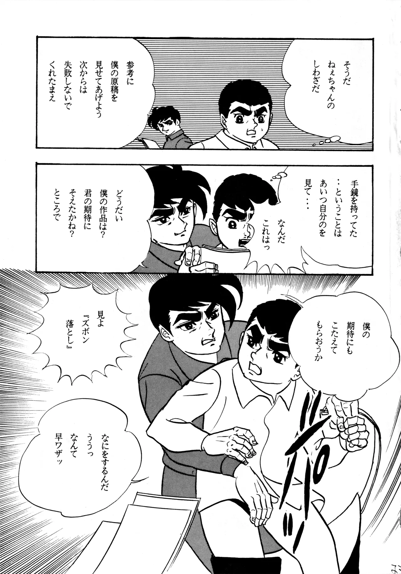 クールな恋 Page.22