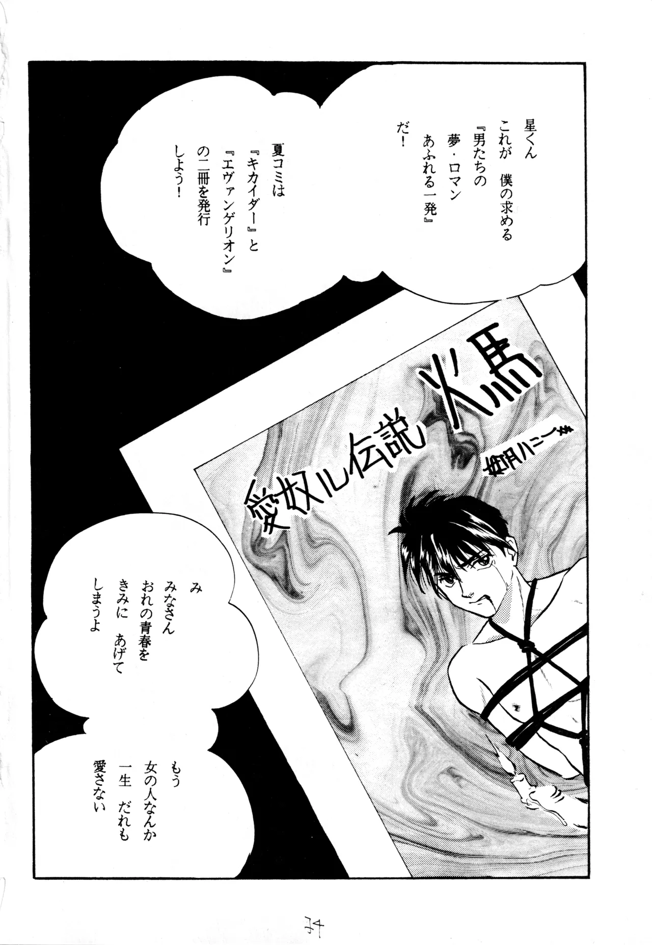 クールな恋 Page.23