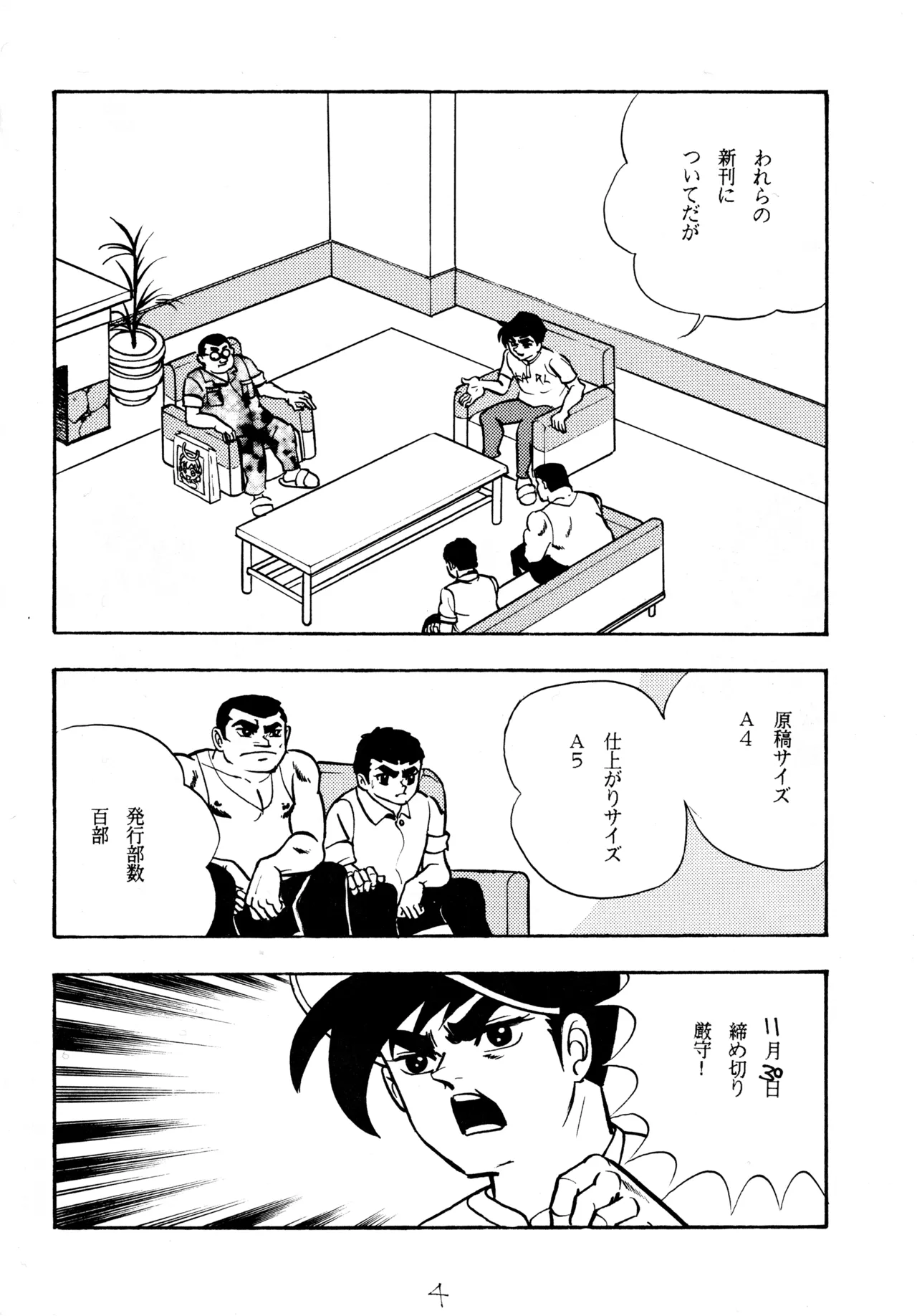 クールな恋 Page.3