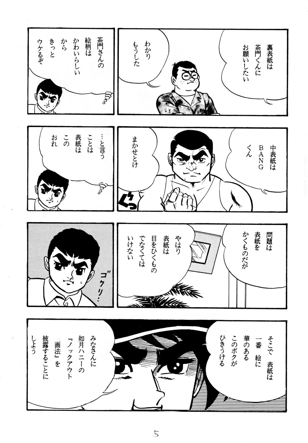 クールな恋 Page.4