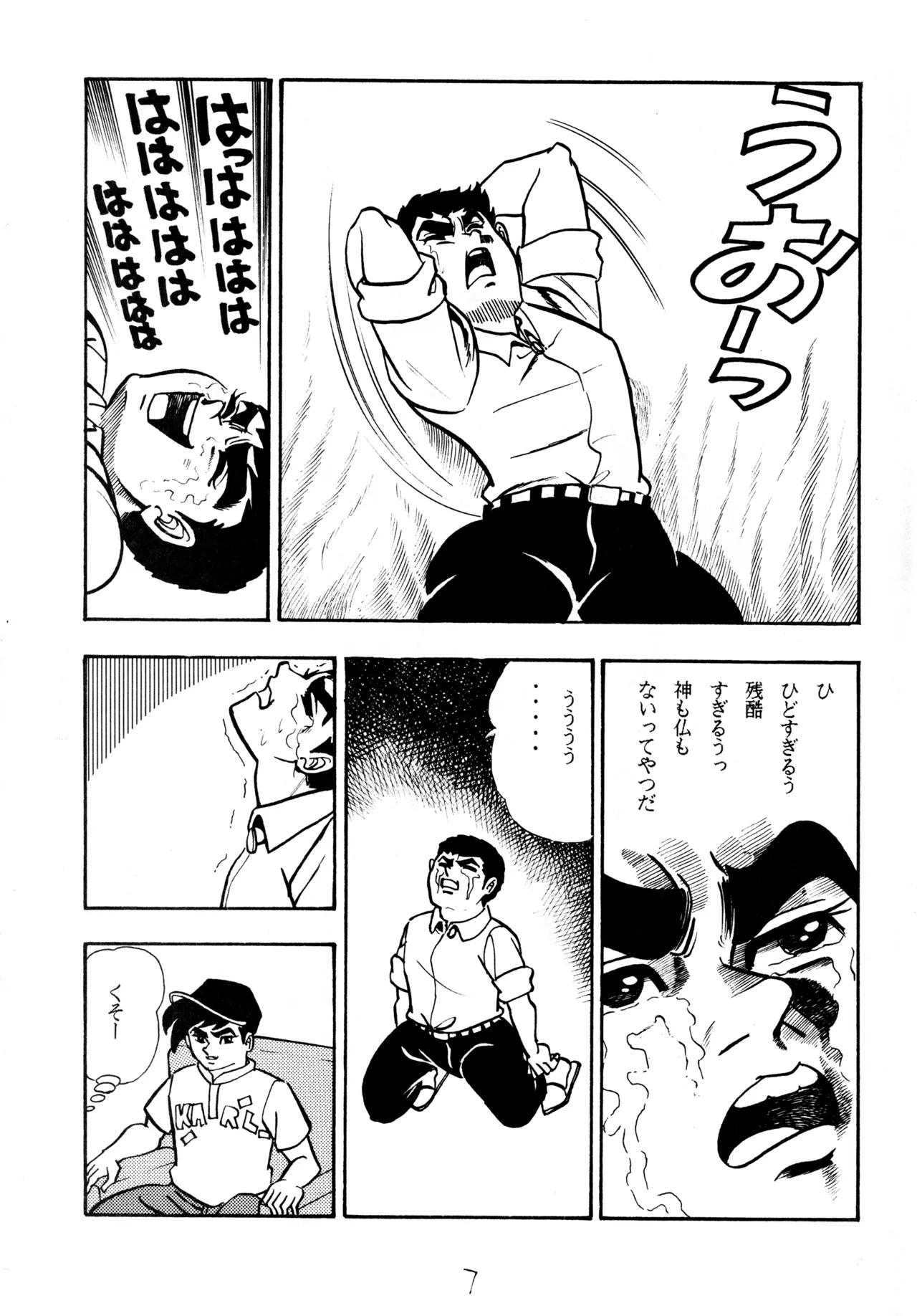 クールな恋 Page.6