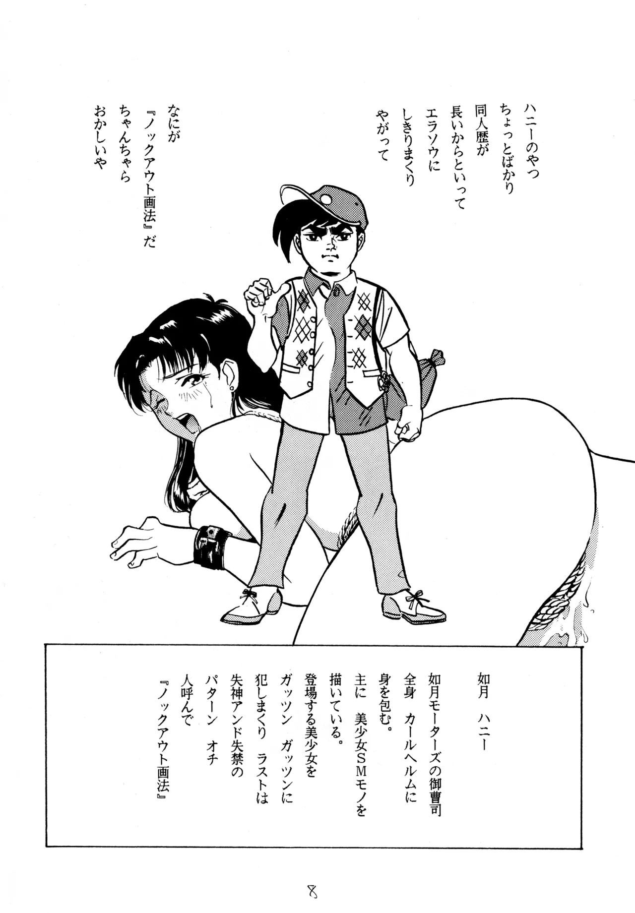 クールな恋 Page.7