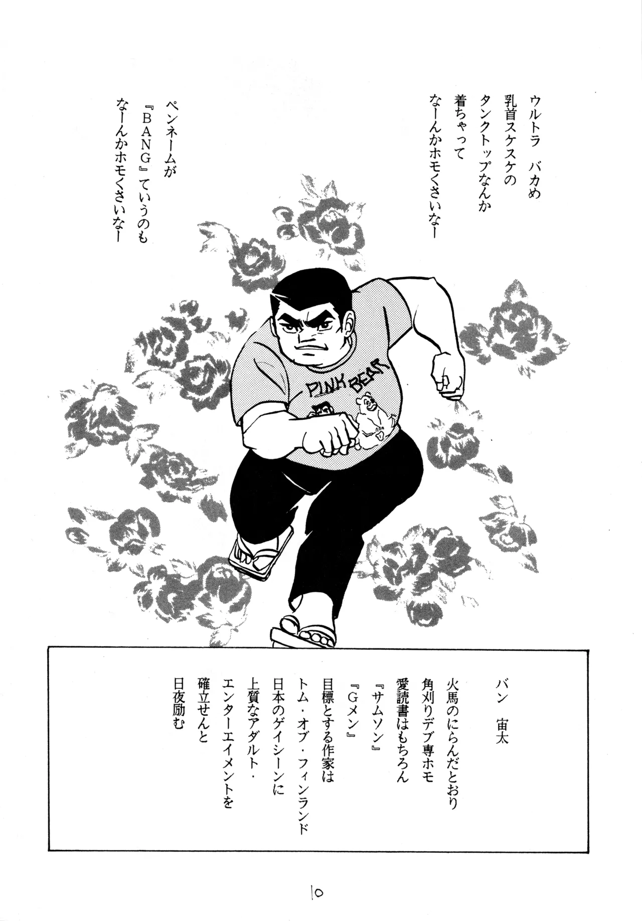 クールな恋 Page.9