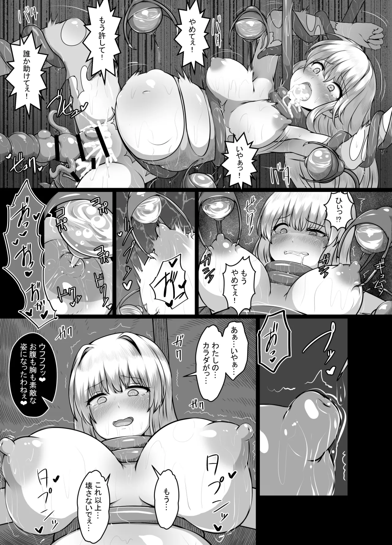 迂闊なクソ雑魚魔法少女ですがどんなに淫猥な敵だろうと絶対に負けませんっ! Page.28