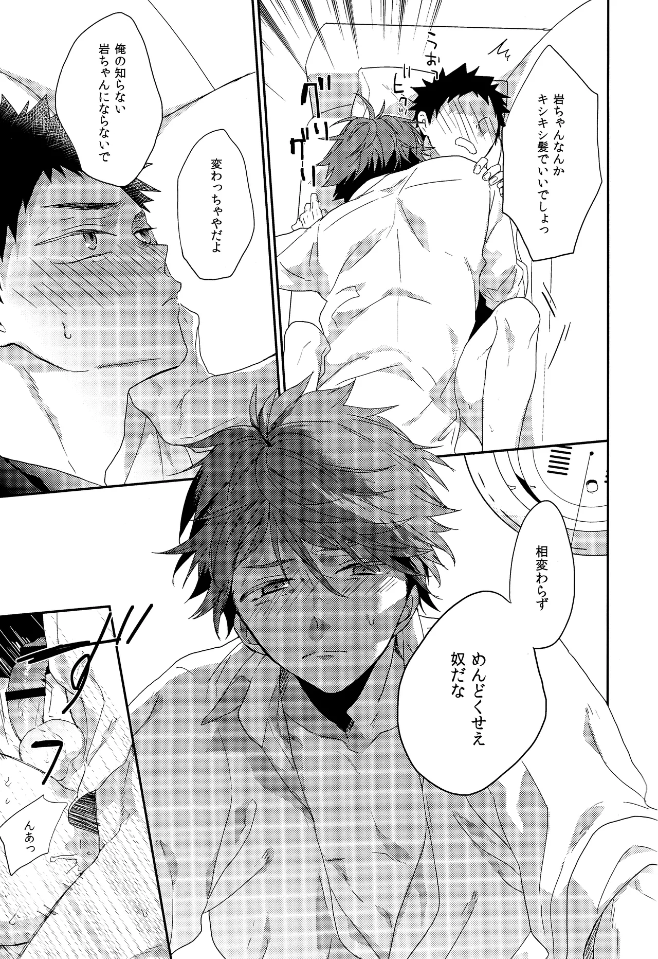 人を呪わば Page.16