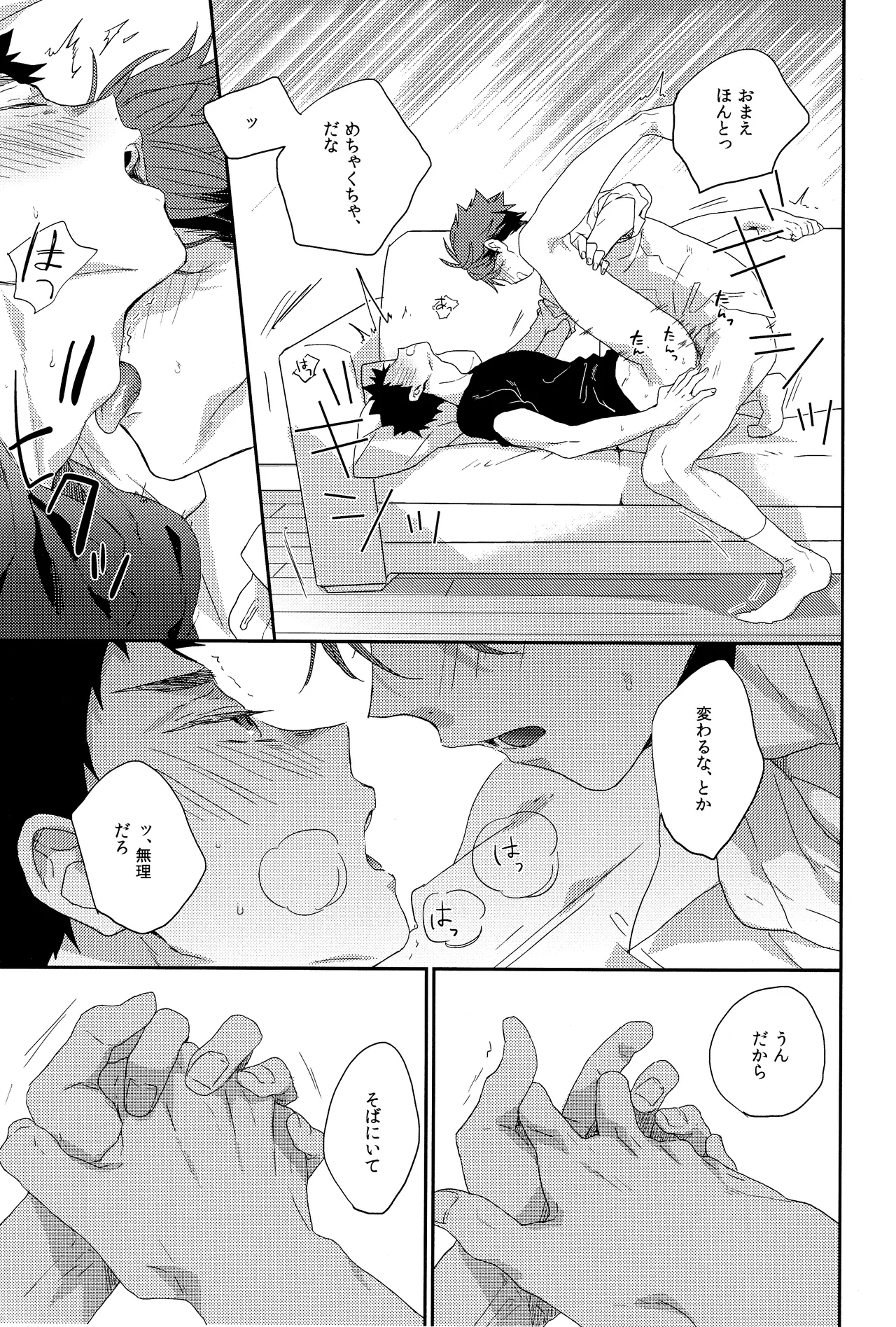 人を呪わば Page.18