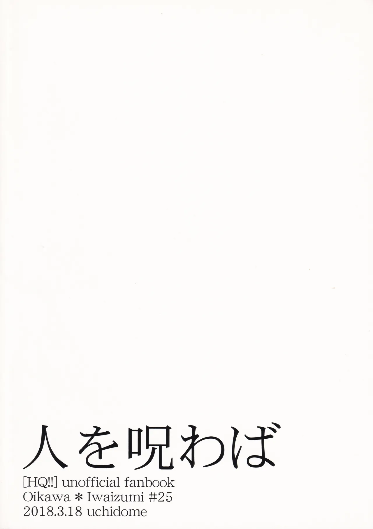 人を呪わば Page.22