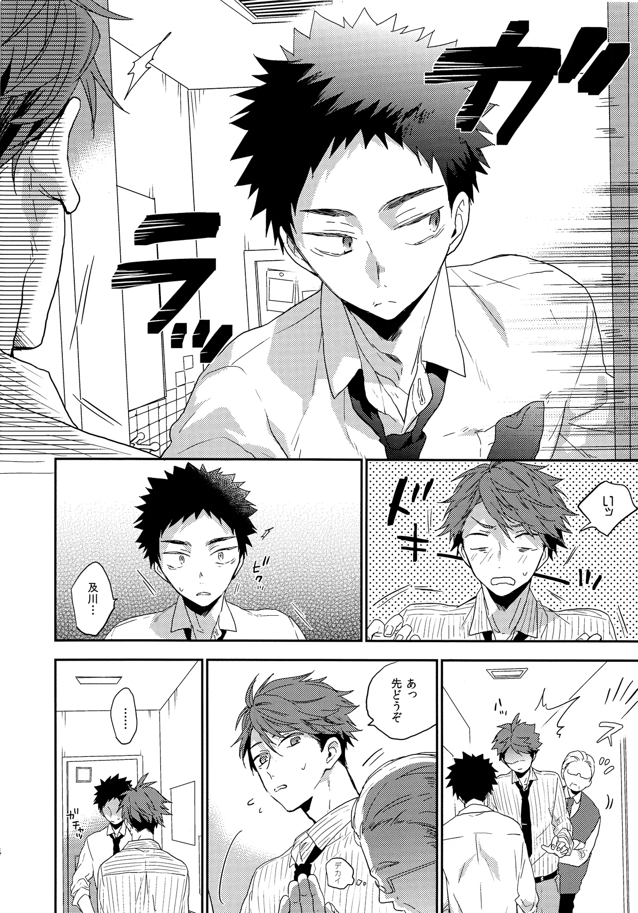 人を呪わば Page.3