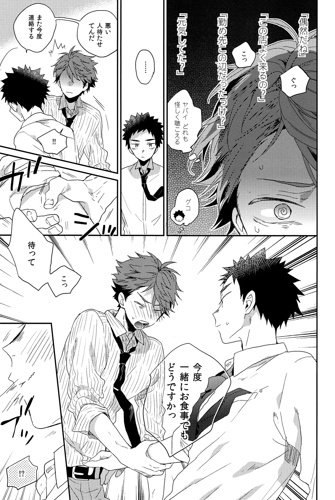 人を呪わば Page.4