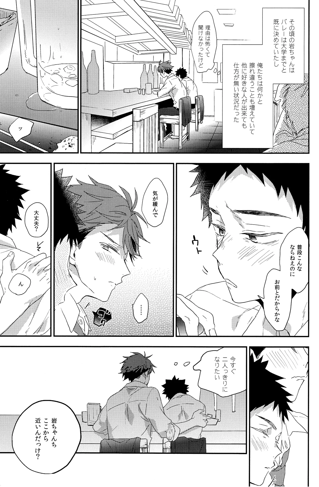 人を呪わば Page.6