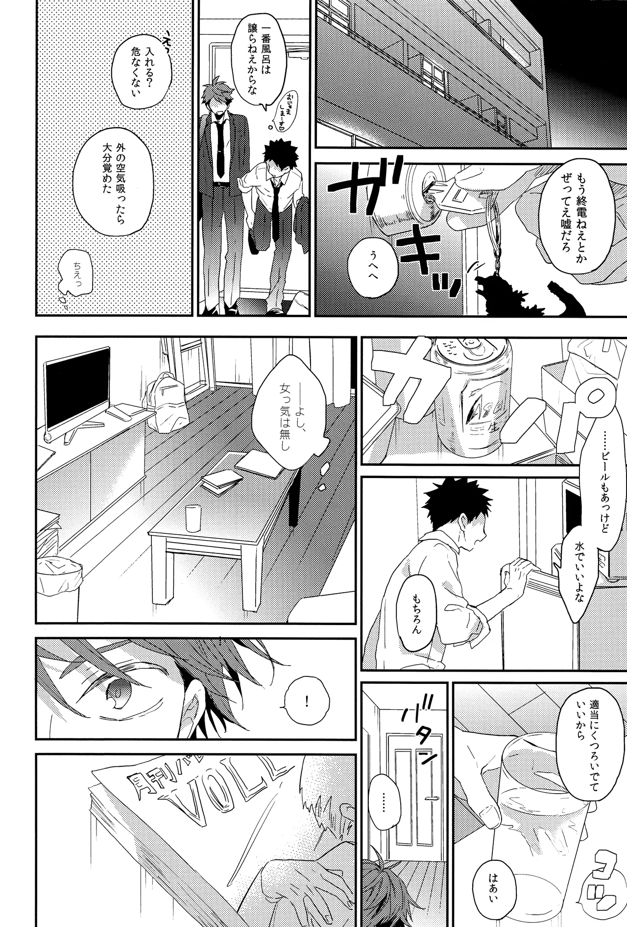 人を呪わば Page.7