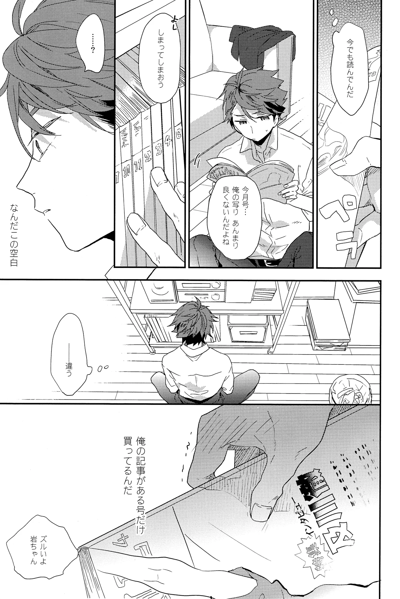 人を呪わば Page.8