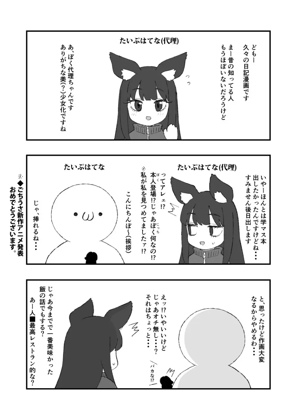 たいはて雑日記 Page.5