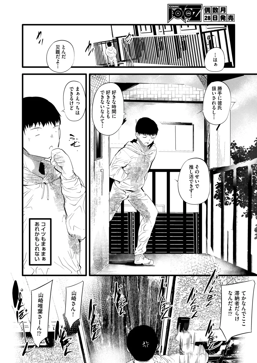 COMIC 阿吽 2025年4月号 Page.137