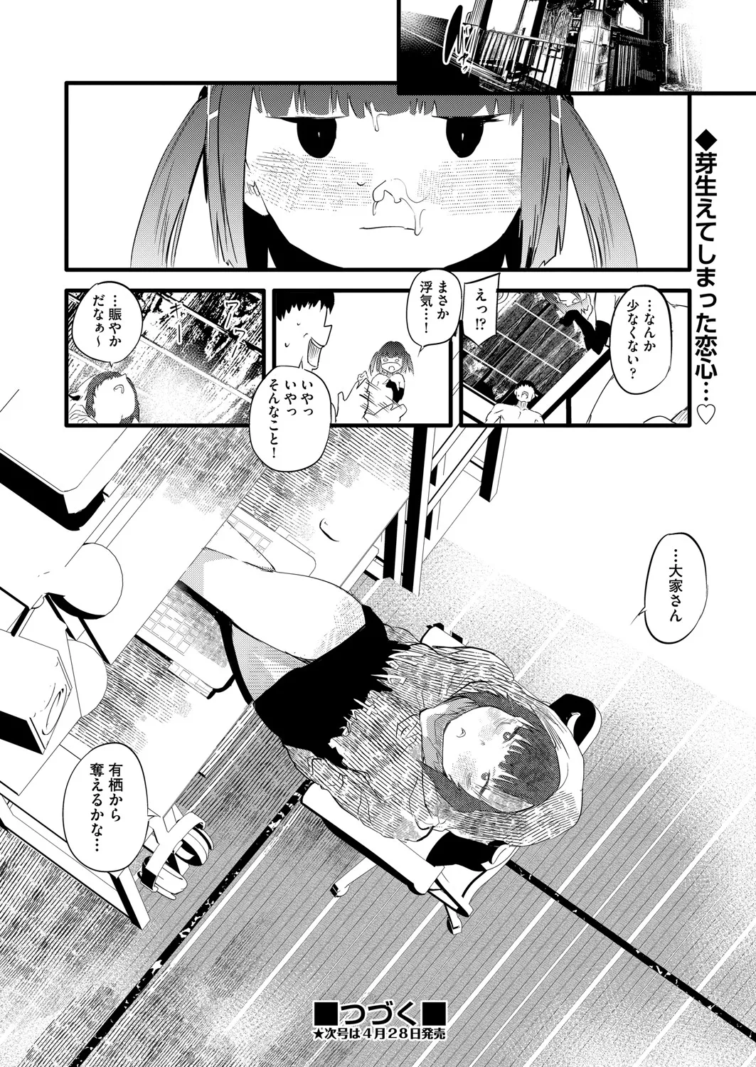 COMIC 阿吽 2025年4月号 Page.161