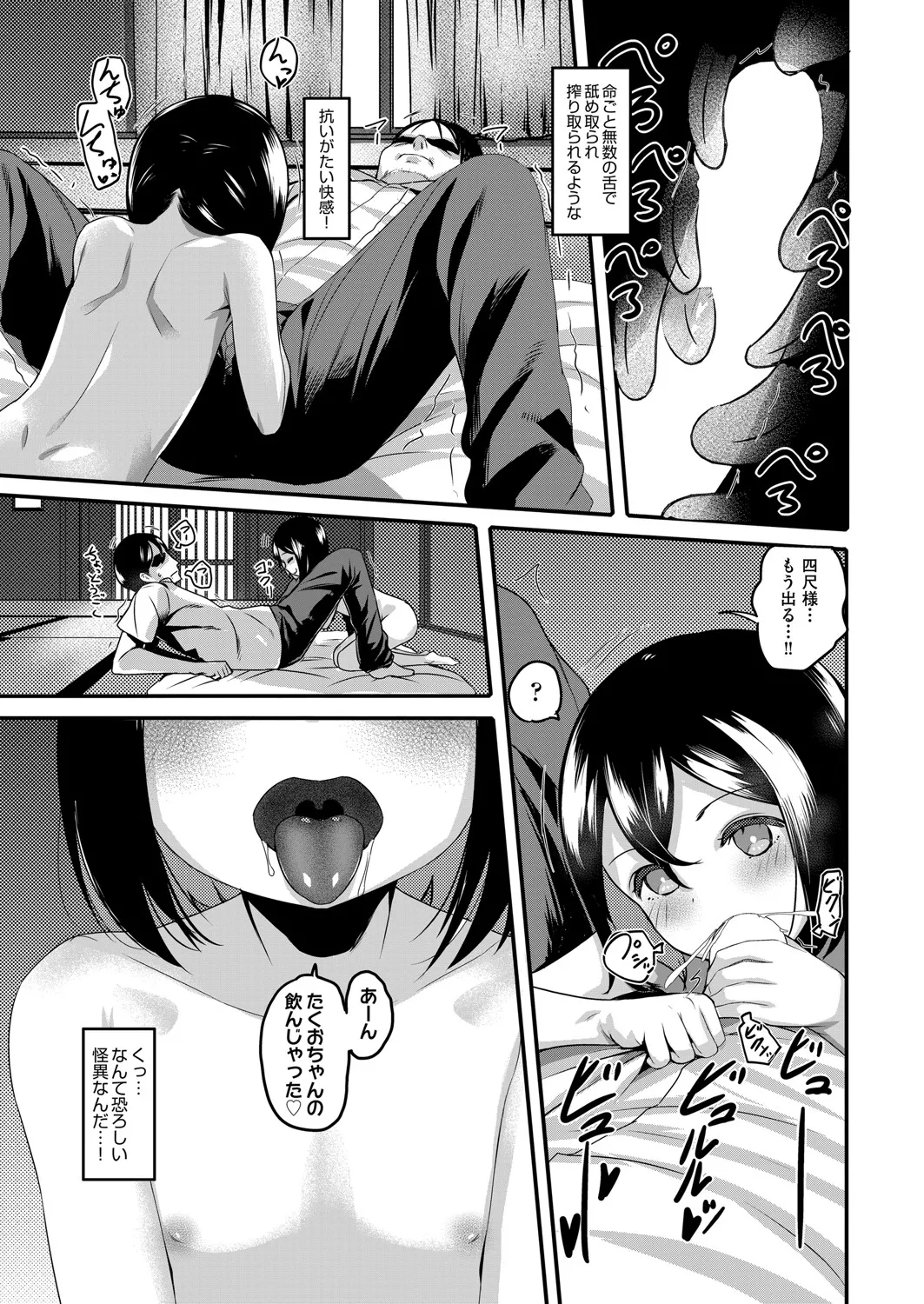 COMIC 阿吽 2025年4月号 Page.172