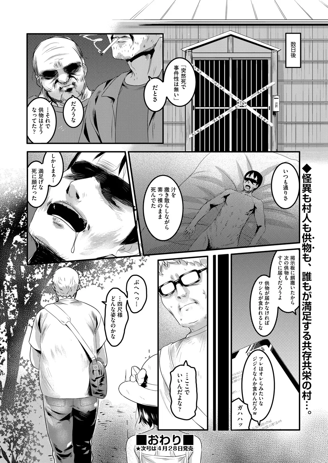 COMIC 阿吽 2025年4月号 Page.187