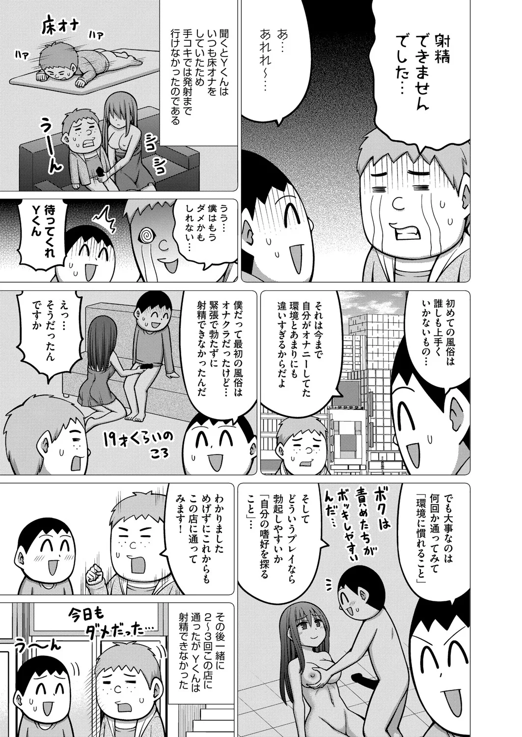 COMIC 阿吽 2025年4月号 Page.228