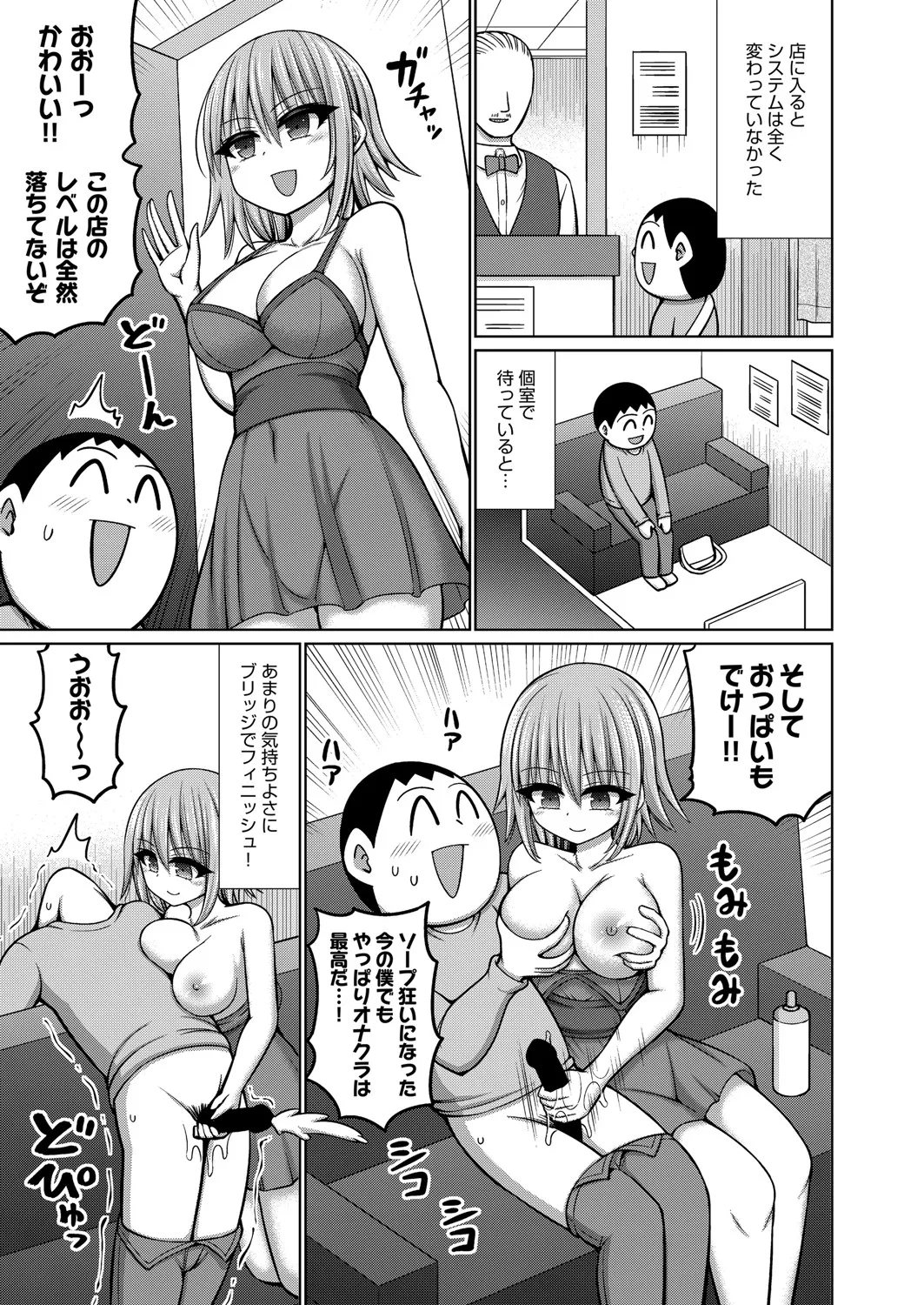 COMIC 阿吽 2025年4月号 Page.230