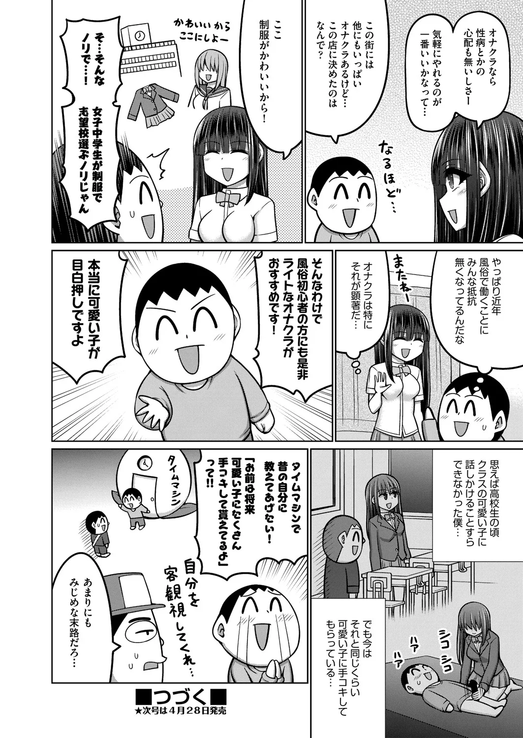 COMIC 阿吽 2025年4月号 Page.233