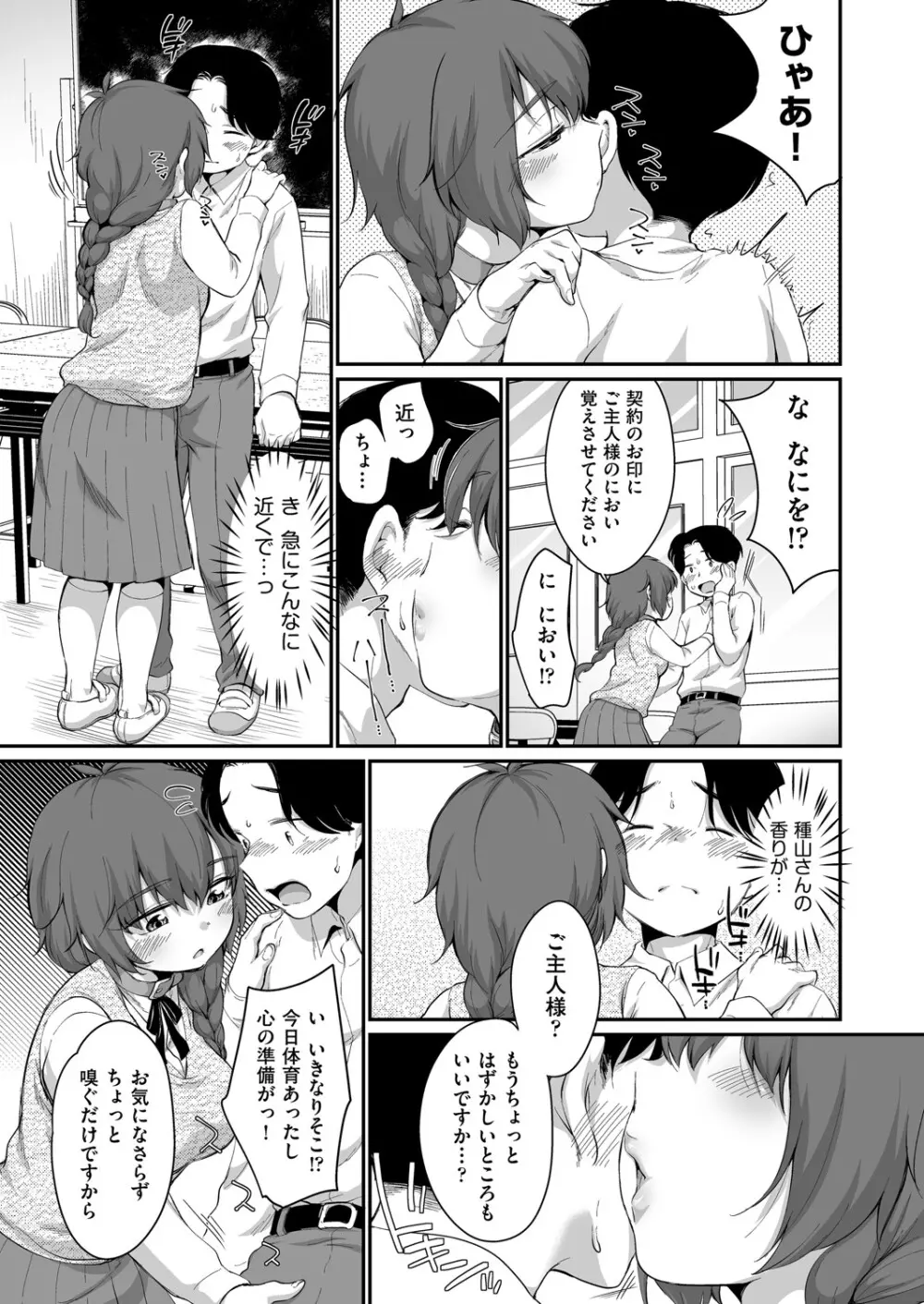 COMIC 阿吽 2025年4月号 Page.238