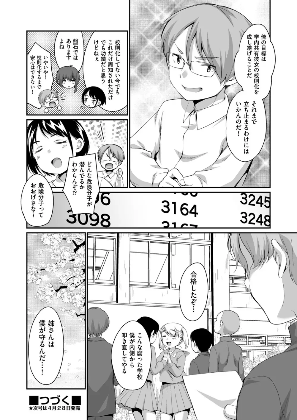COMIC 阿吽 2025年4月号 Page.255