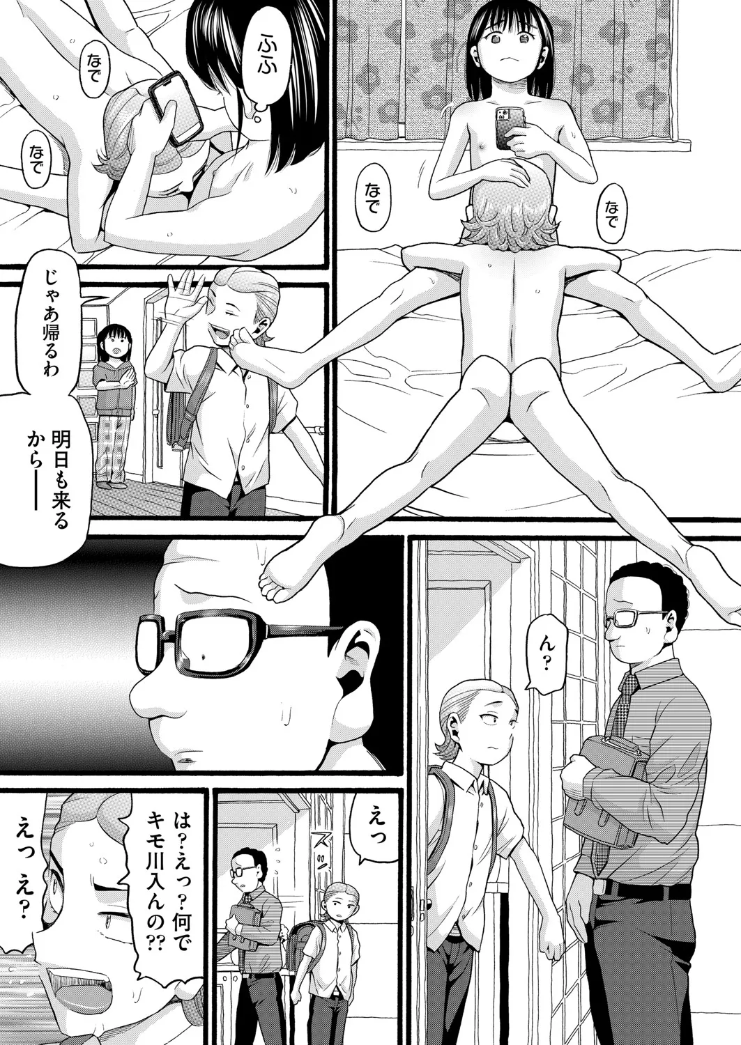 COMIC 阿吽 2025年4月号 Page.276