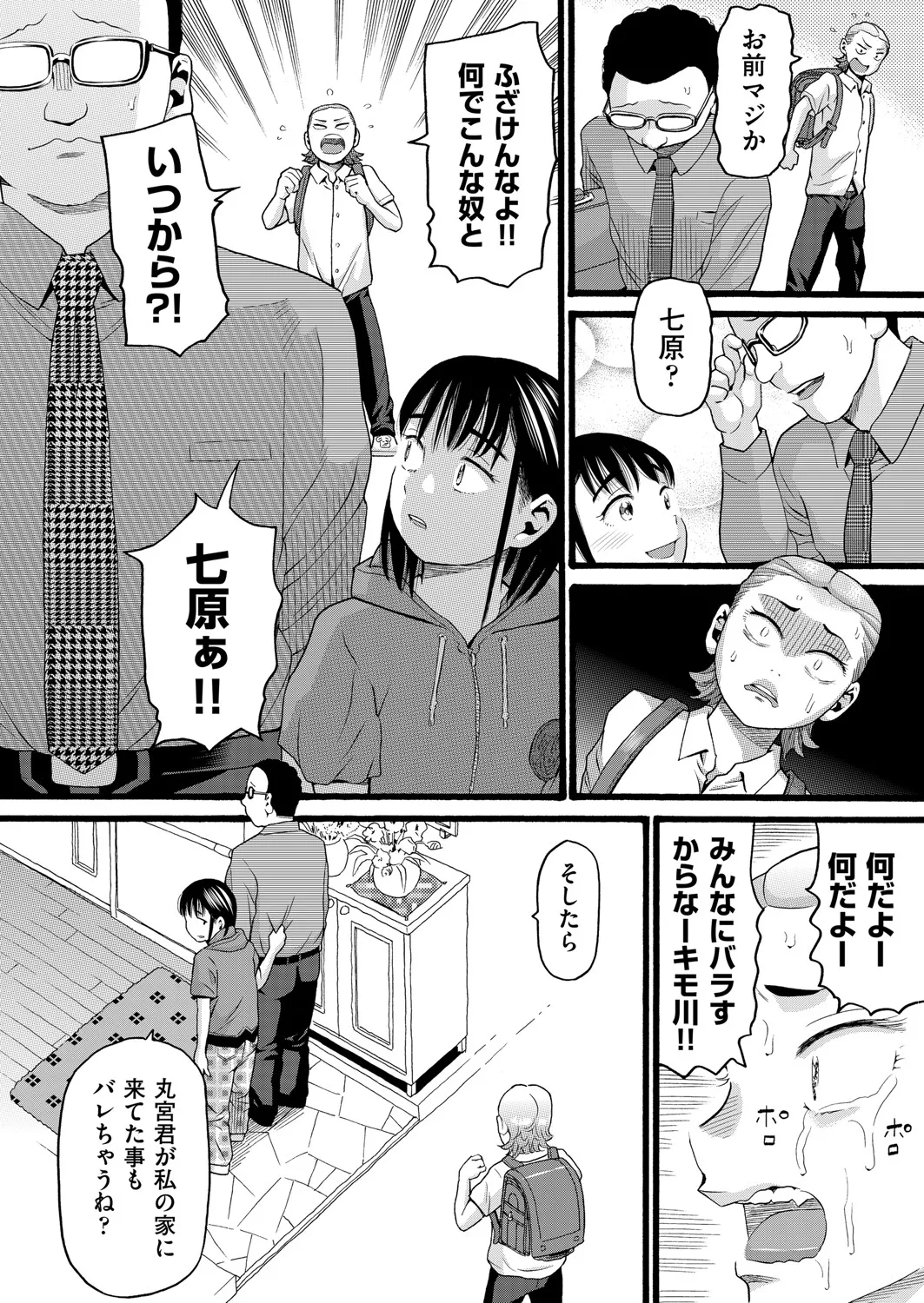 COMIC 阿吽 2025年4月号 Page.277