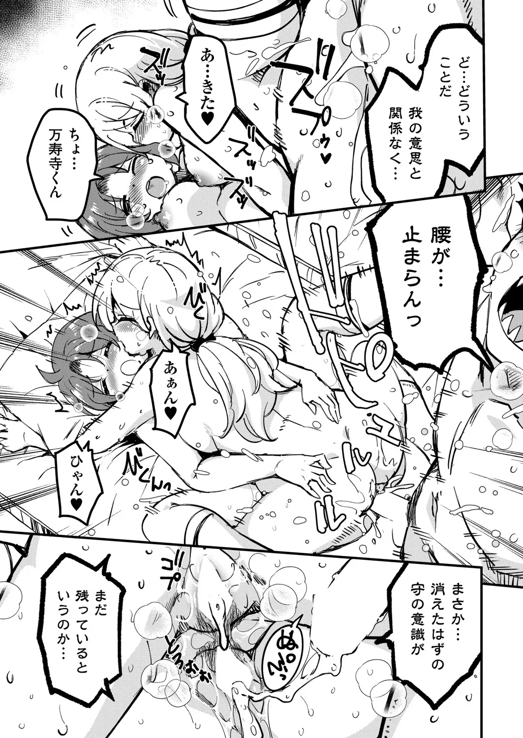 COMIC 阿吽 2025年4月号 Page.288