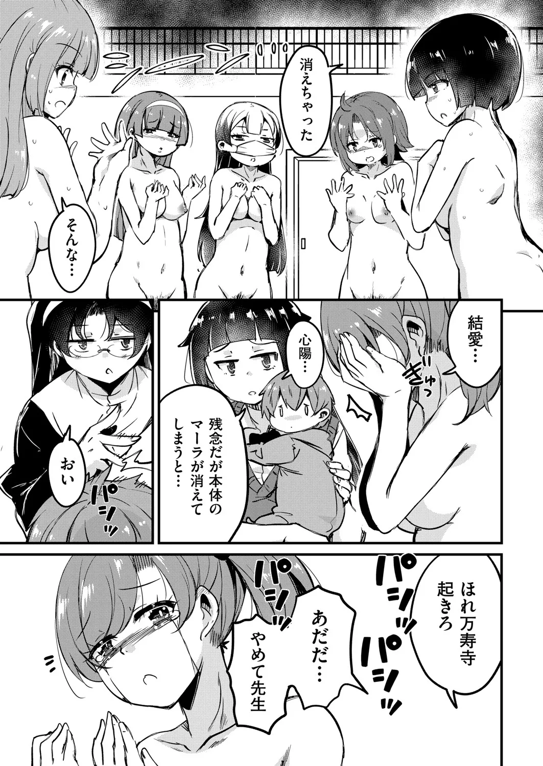 COMIC 阿吽 2025年4月号 Page.298