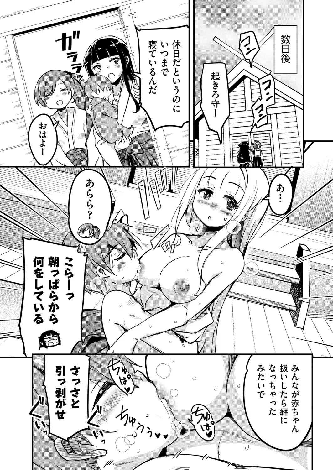 COMIC 阿吽 2025年4月号 Page.300