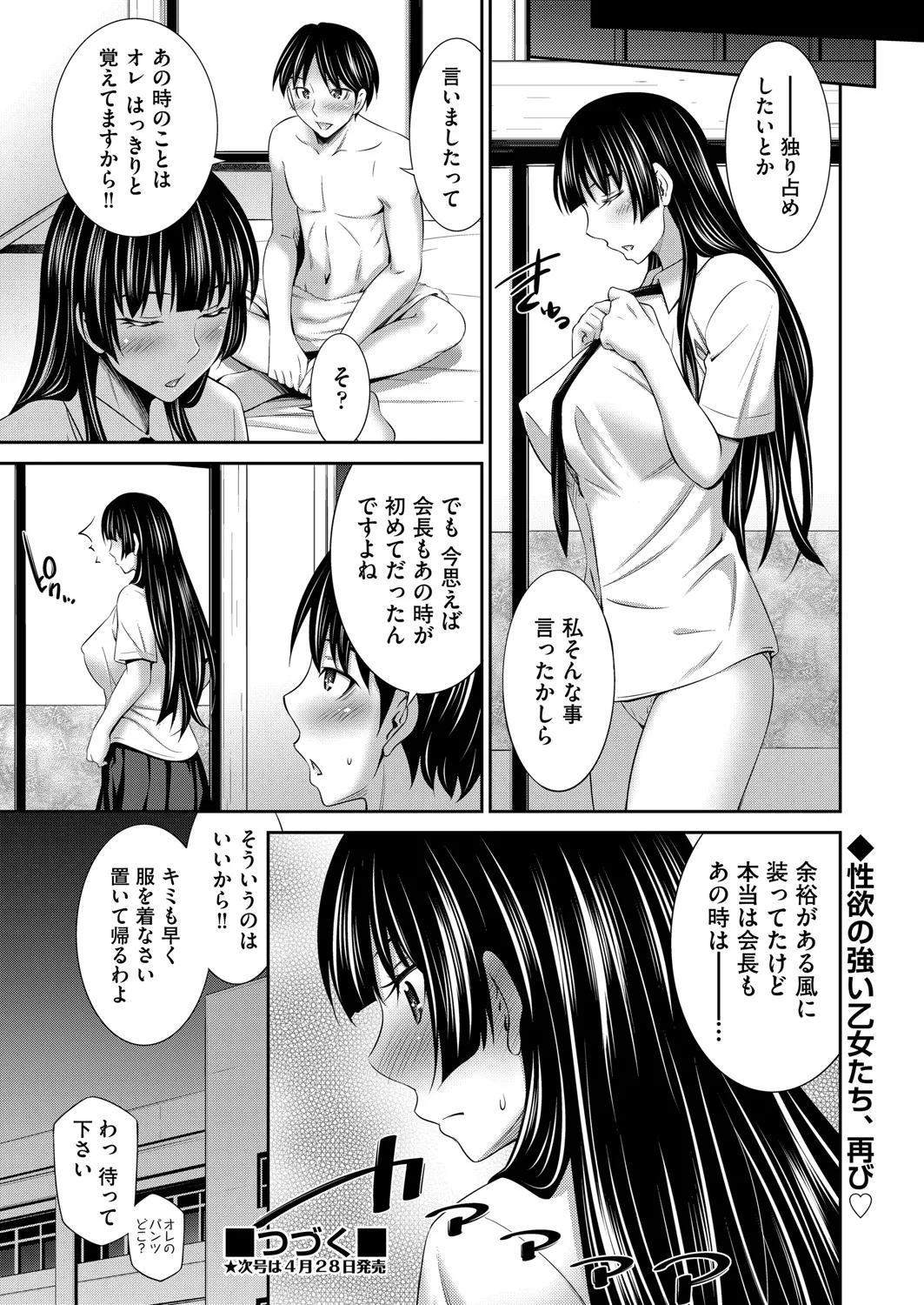 COMIC 阿吽 2025年4月号 Page.31