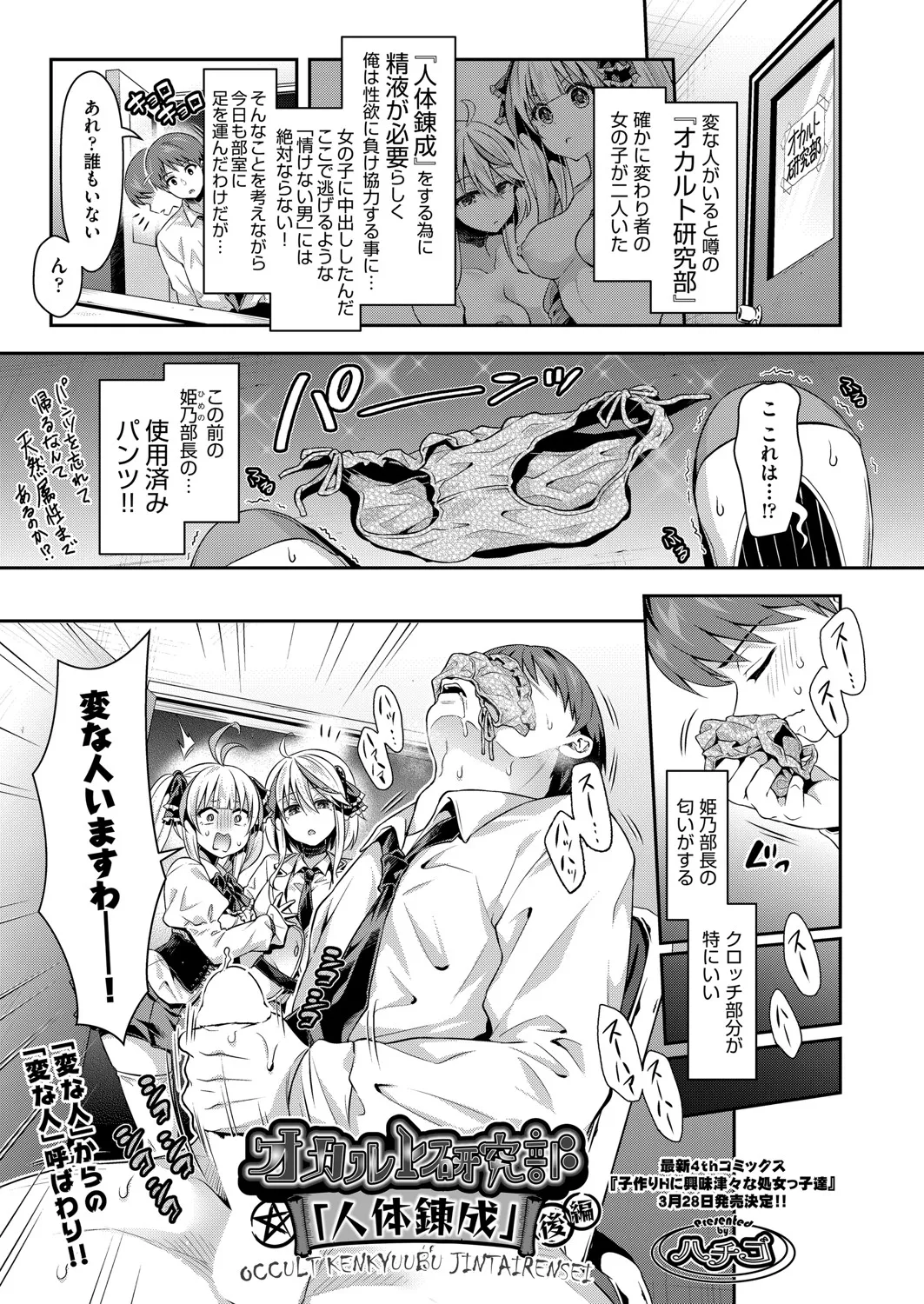 COMIC 阿吽 2025年4月号 Page.32