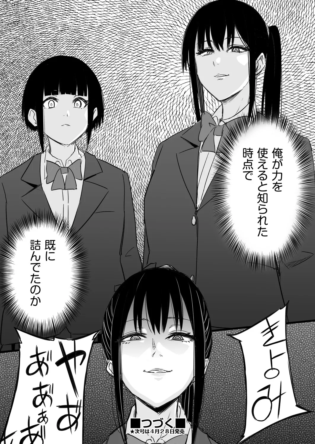 COMIC 阿吽 2025年4月号 Page.329