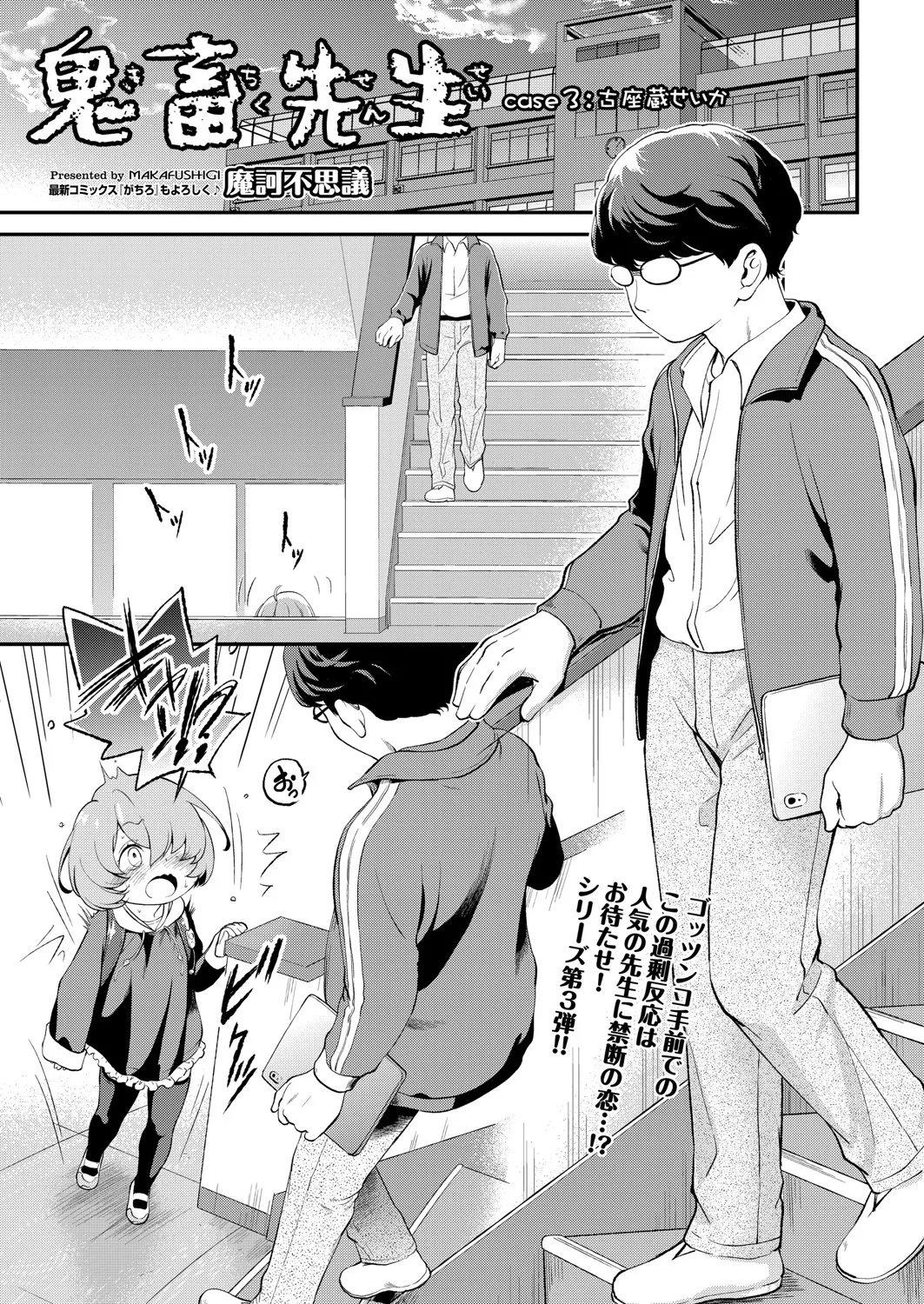 COMIC 阿吽 2025年4月号 Page.330