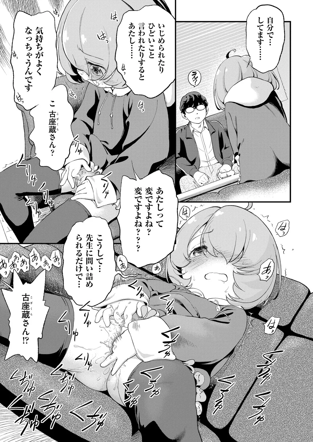 COMIC 阿吽 2025年4月号 Page.334