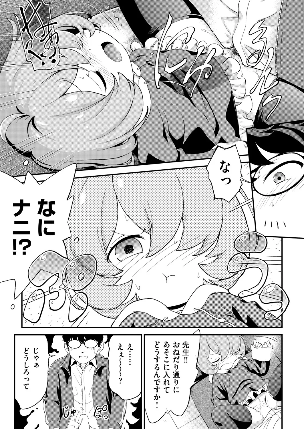 COMIC 阿吽 2025年4月号 Page.338