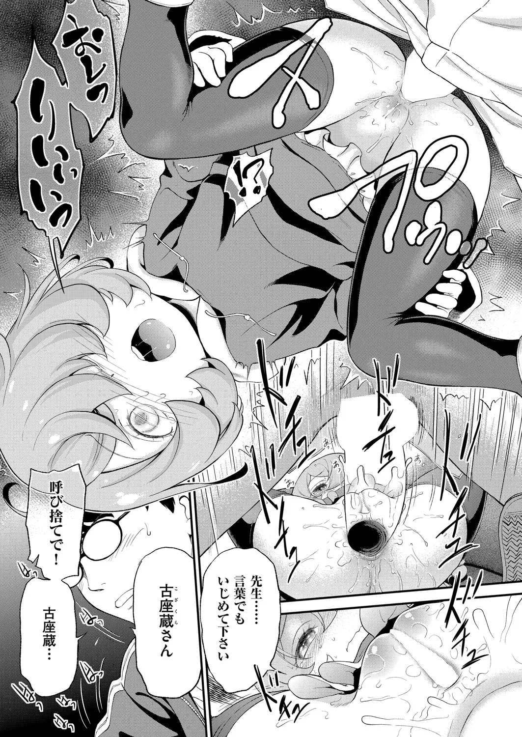 COMIC 阿吽 2025年4月号 Page.340