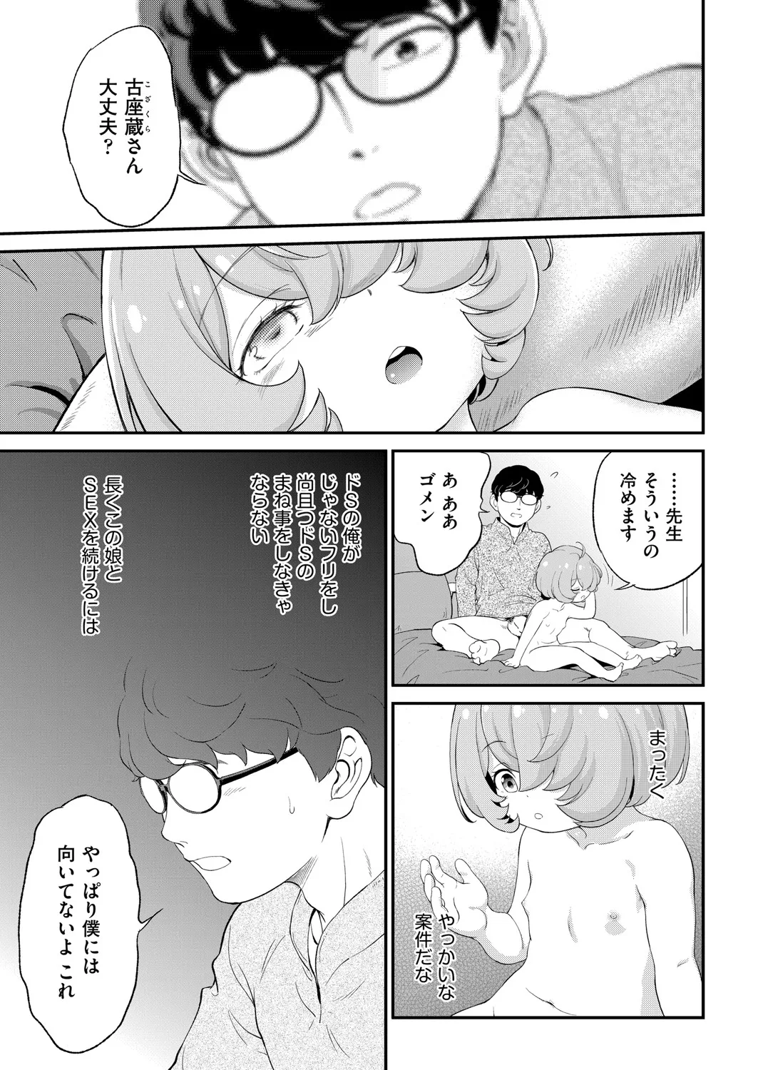 COMIC 阿吽 2025年4月号 Page.356