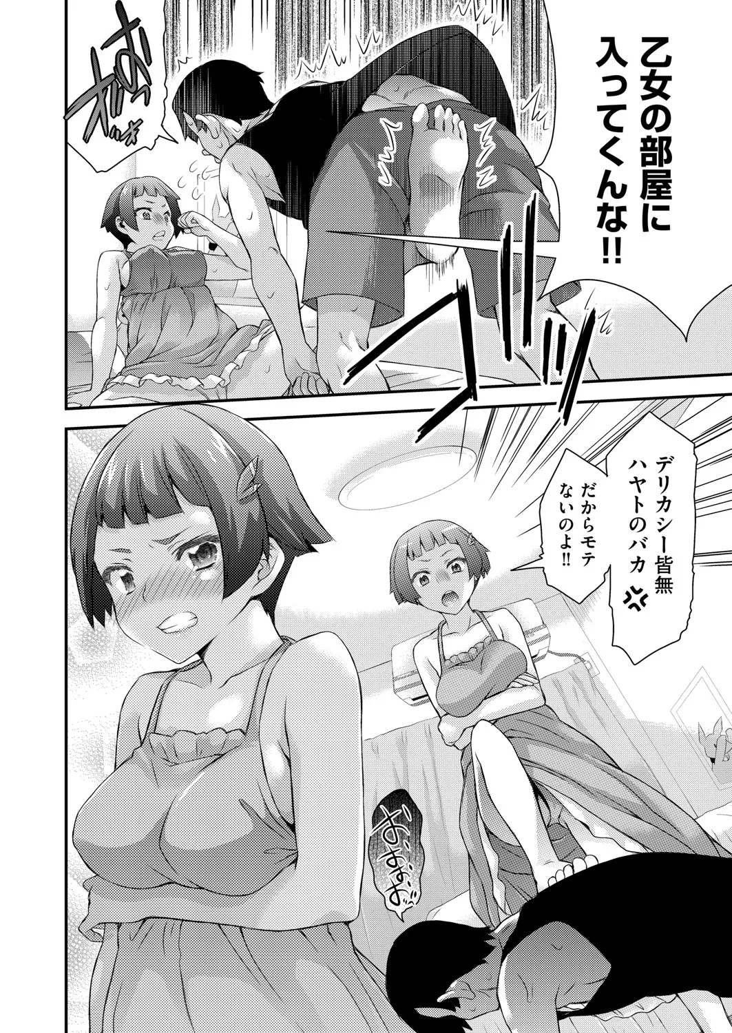 COMIC 阿吽 2025年4月号 Page.383